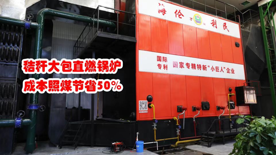 先建后補，秸稈打捆直燃鍋爐補貼這樣申請